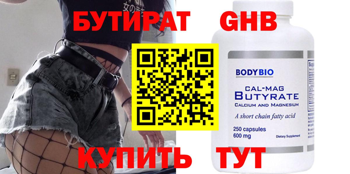 Орёл  БУТИРАТ  Вход с VPN  БУТИРАТ Butirat 