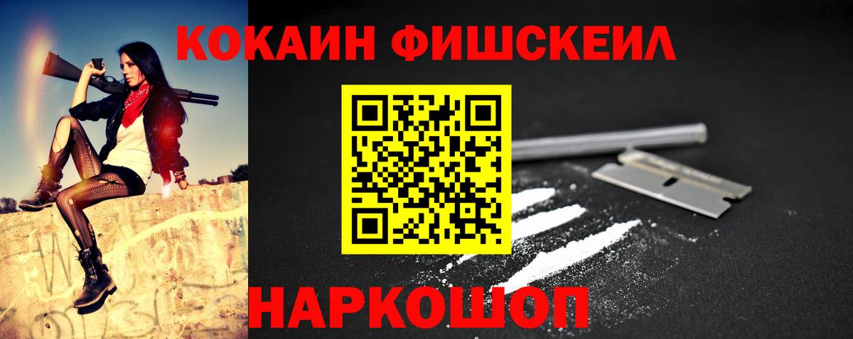 Кокаин Fish Scale  Кокаин Fish Scale  Вход с VPN  Cocaine  Орёл 