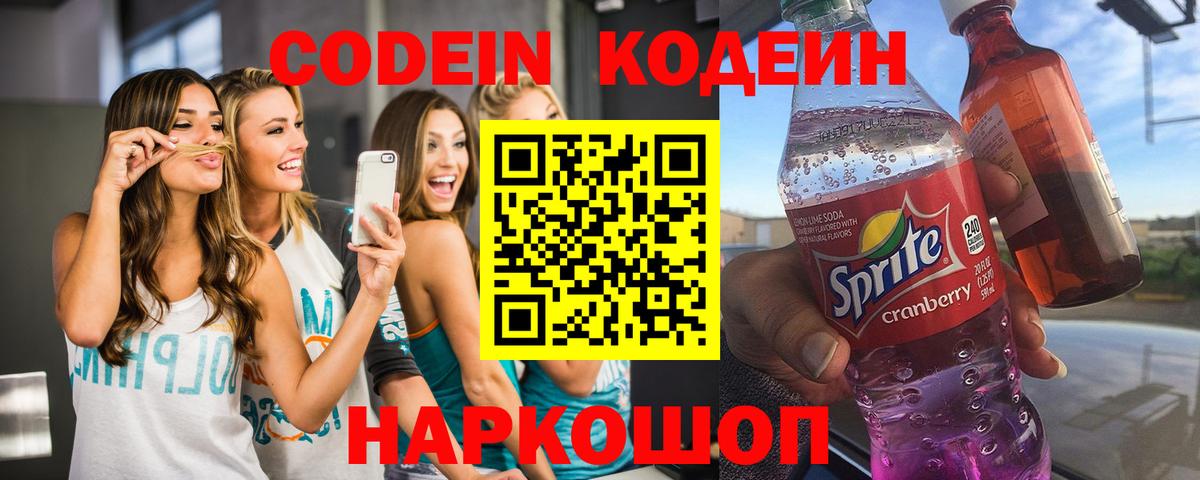Кодеин напиток Lean (лин)  Кодеин напиток Lean (лин)  Орёл  Вход с VPN 