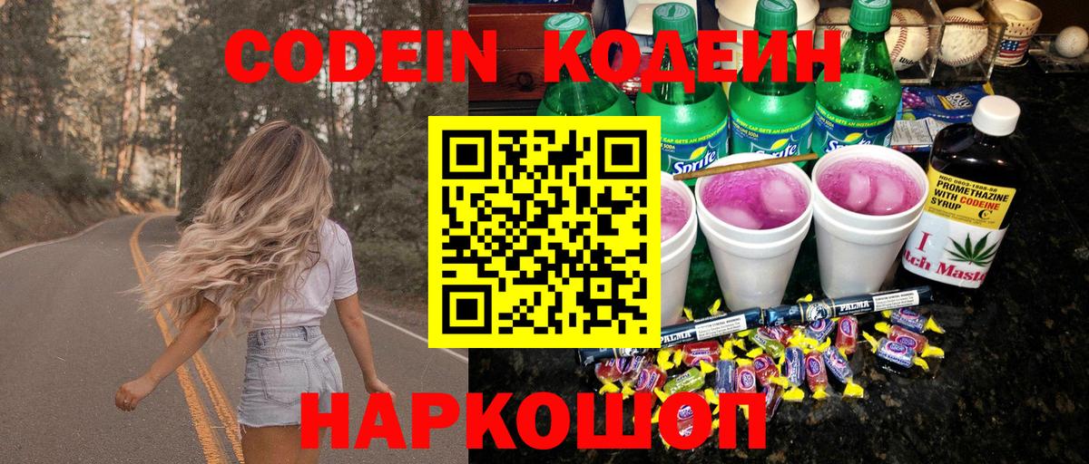 Codein Purple Drank Орёл