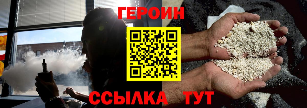 Героин Heroin Орёл
