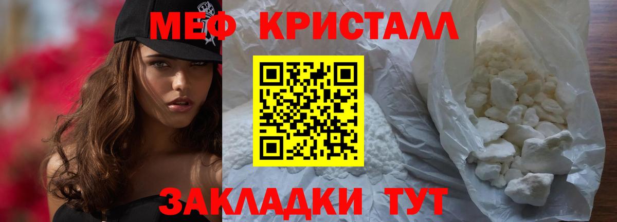 Мефедрон кристаллы Орёл